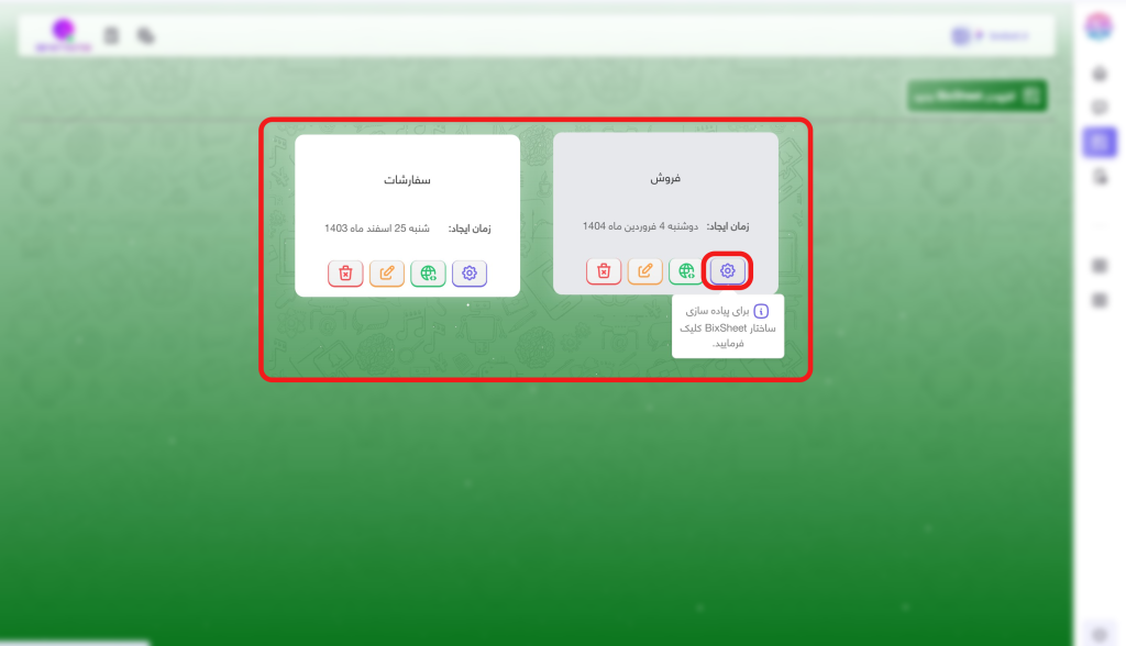 ساختار بیکس شیت