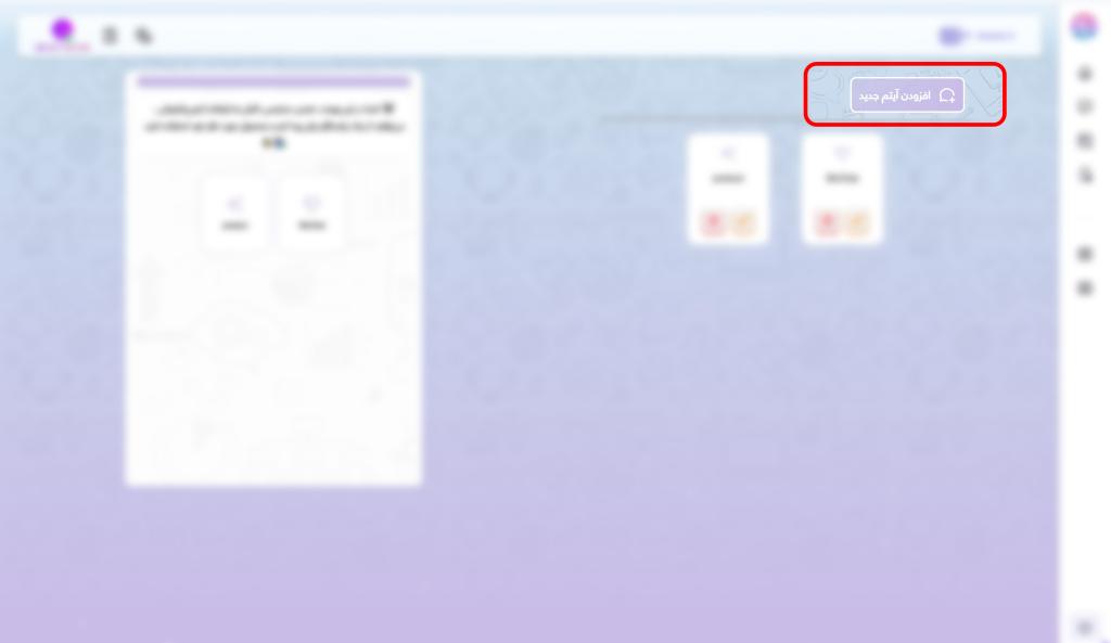 افزودن ایتم ویجت