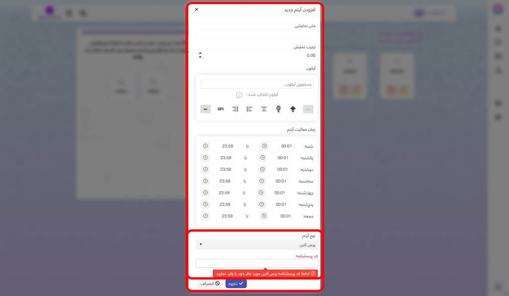 افزودن پرس لاین