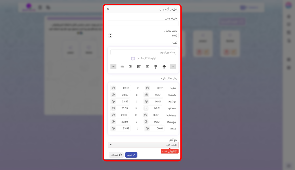 فرم افزودن ایتم
