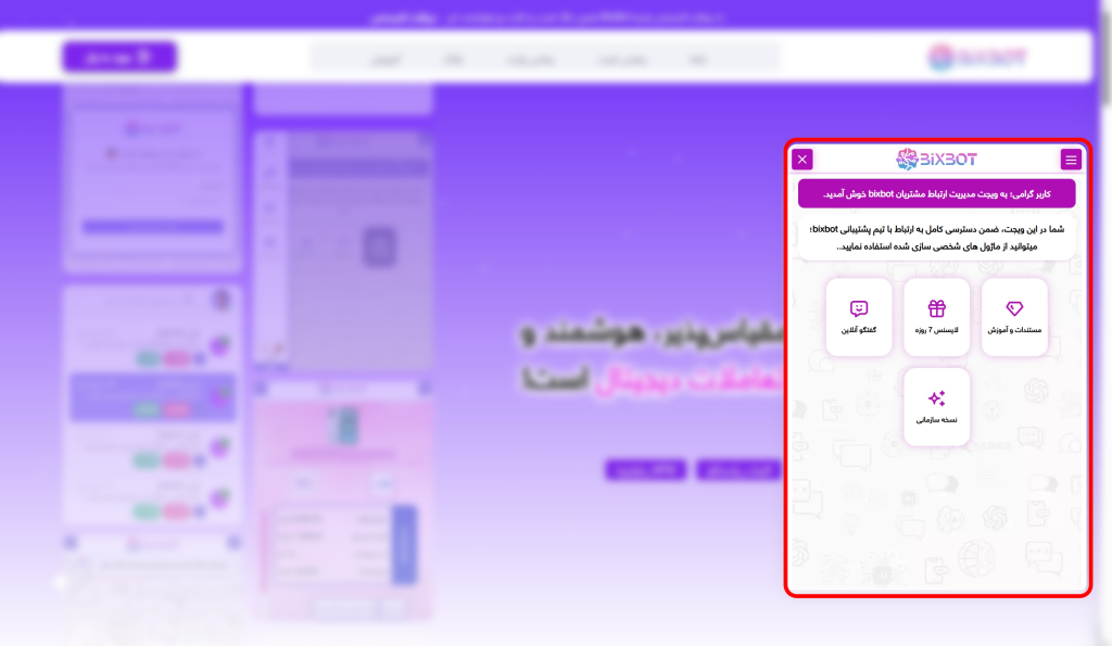 ویجت بیکس بات