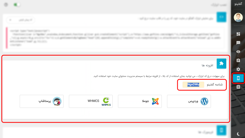 پنل گفتینو